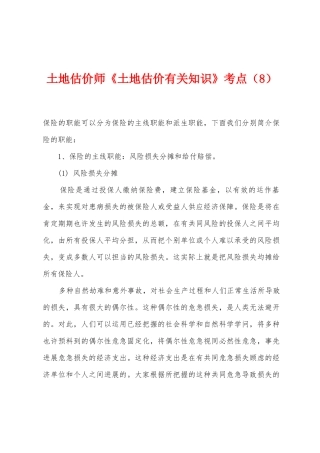 2025年土地估价师土地估价相关知识考点