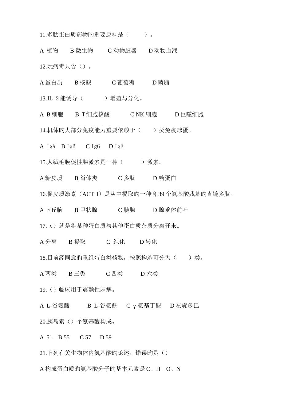 2025年执业药师习题答案威海_第2页