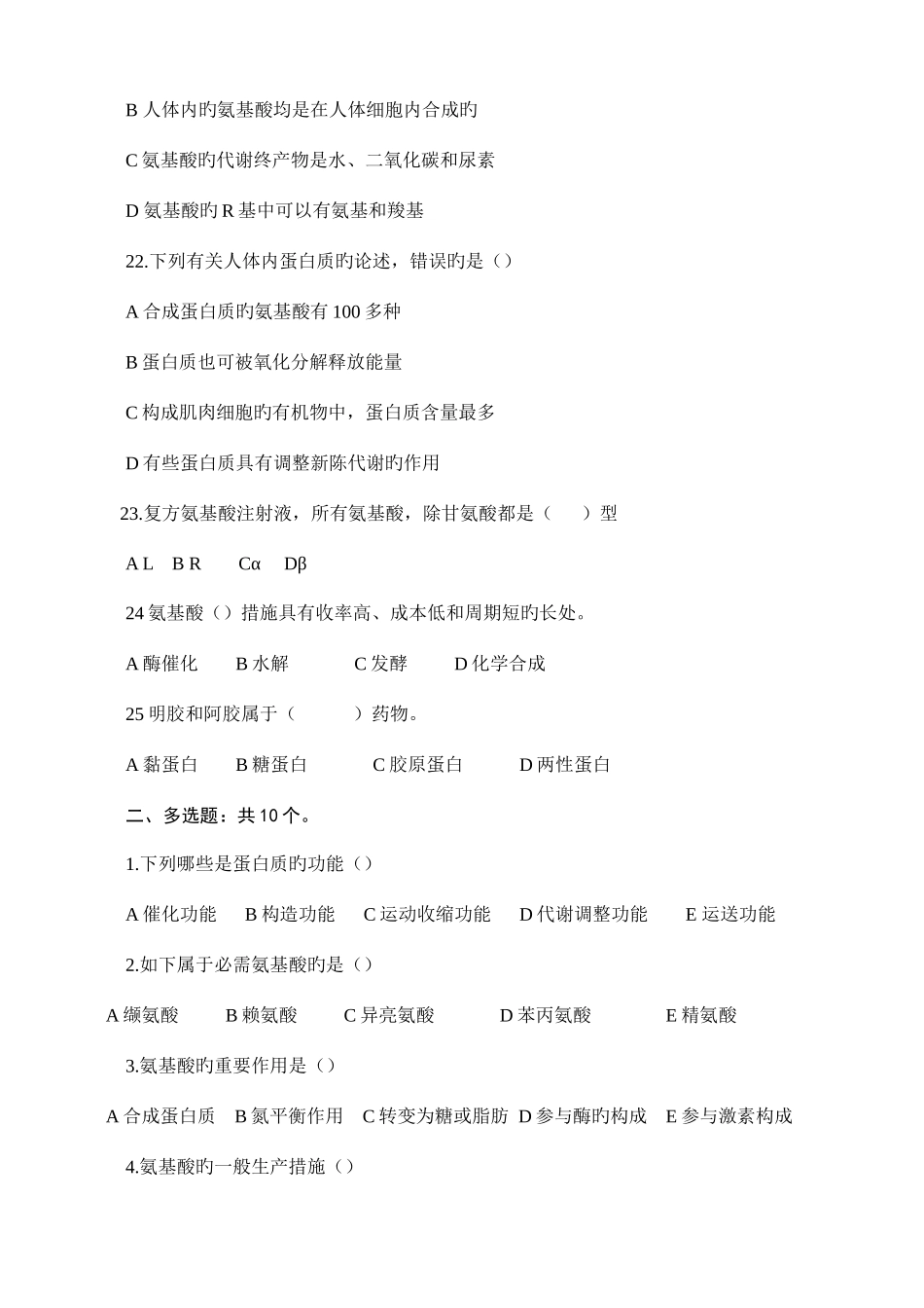 2025年执业药师习题答案威海_第3页