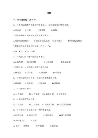 2025年执业药师习题答案威海