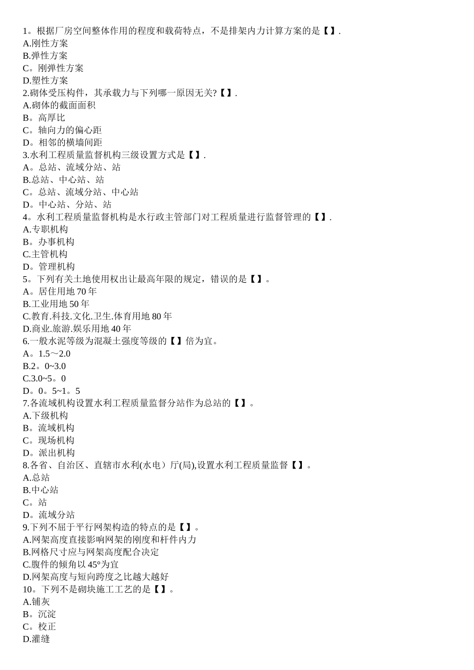 2025年一级建造师考试练习题_第1页
