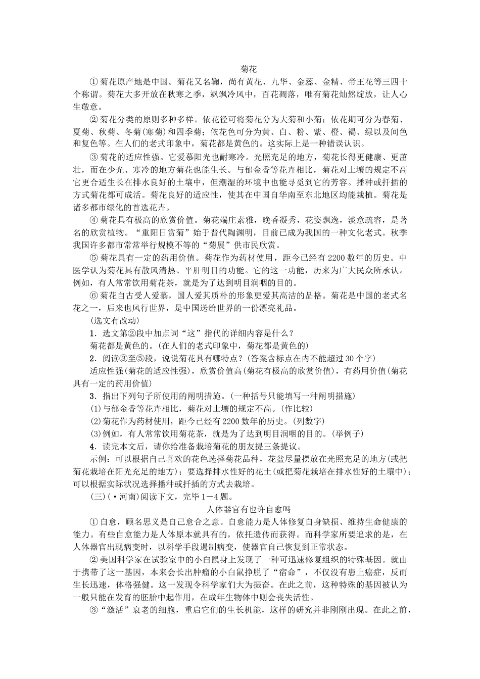 2025年中考语文考点跟踪突破23说明方法与语言_第2页