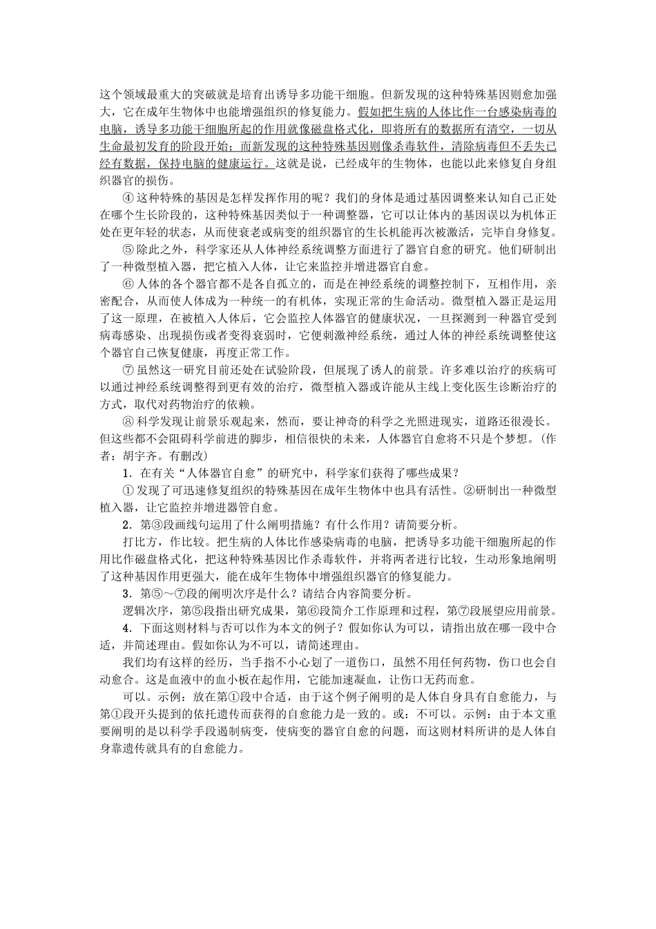 2025年中考语文考点跟踪突破23说明方法与语言_第3页