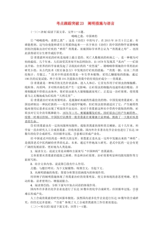2025年中考语文考点跟踪突破23说明方法与语言