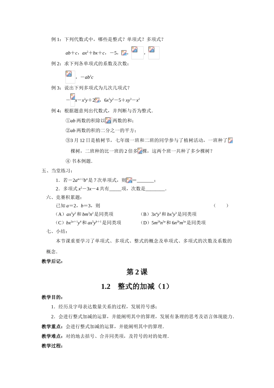 2025年七年级数学下全册教案复习进程_第2页