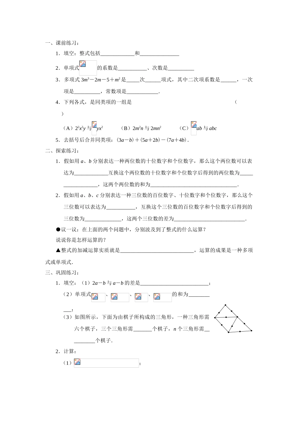 2025年七年级数学下全册教案复习进程_第3页