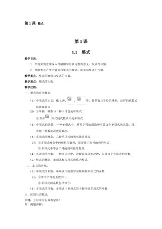 2025年七年级数学下全册教案复习进程