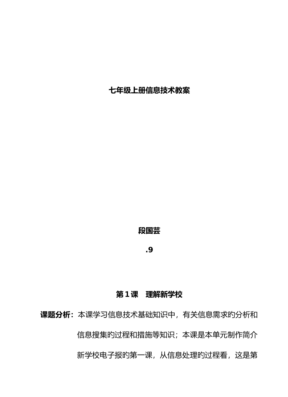 2025年七年级上信息技术全册教案清华版_第1页