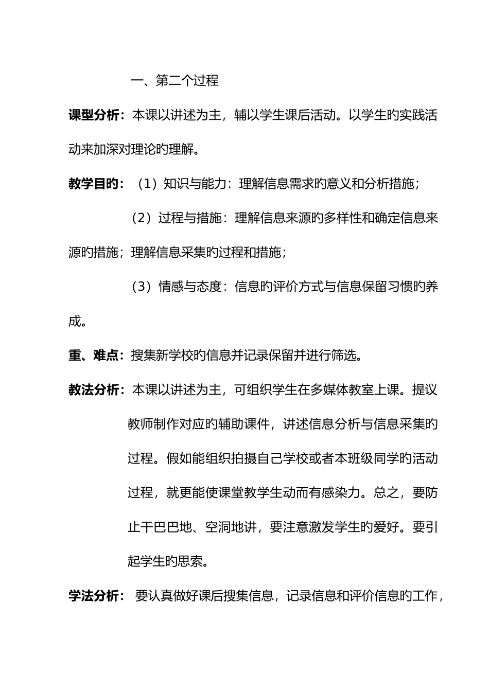 2025年七年级上信息技术全册教案清华版_第2页