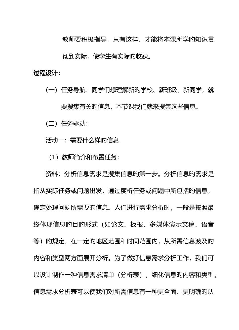 2025年七年级上信息技术全册教案清华版_第3页