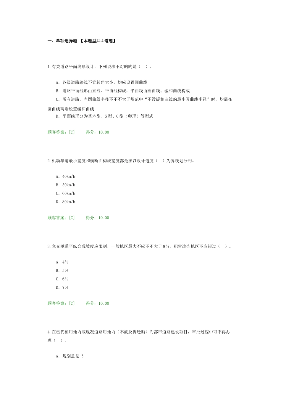 2025年咨询工程师继续教育答案_第1页