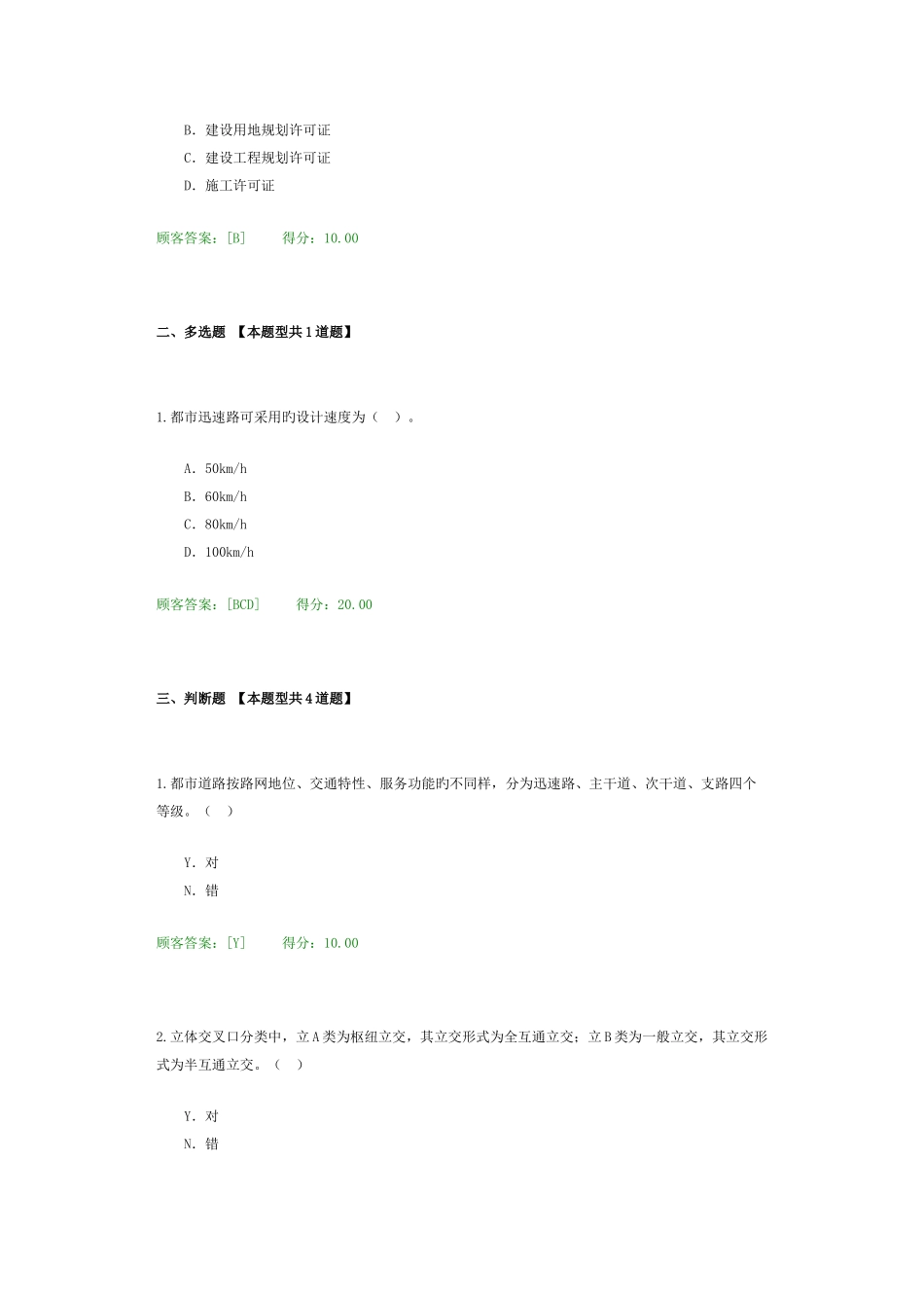 2025年咨询工程师继续教育答案_第2页