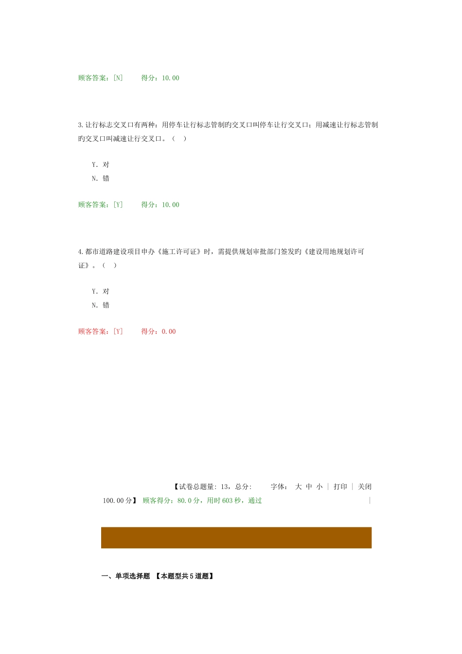 2025年咨询工程师继续教育答案_第3页