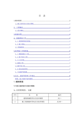 2025年雨季施工方案一建