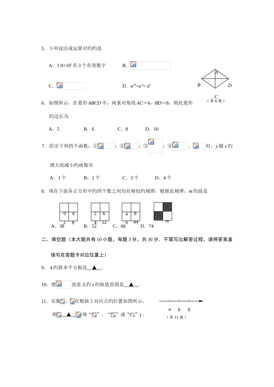 2025年全国各地市数学中考题地市真题_第2页