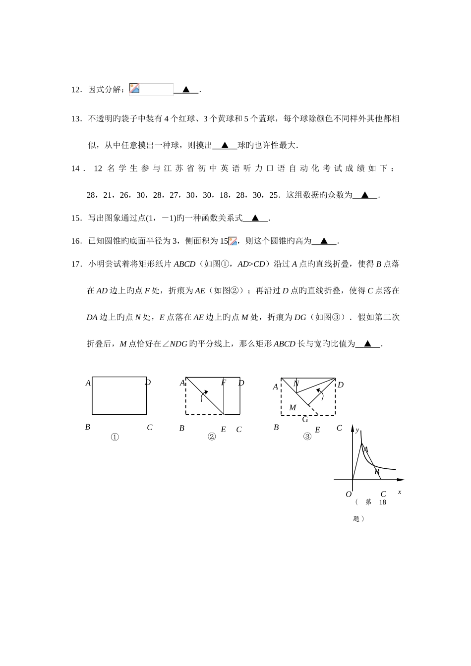 2025年全国各地市数学中考题地市真题_第3页