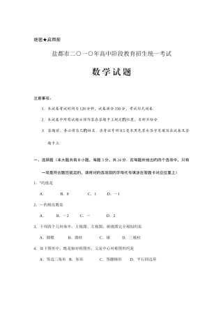 2025年全国各地市数学中考题地市真题