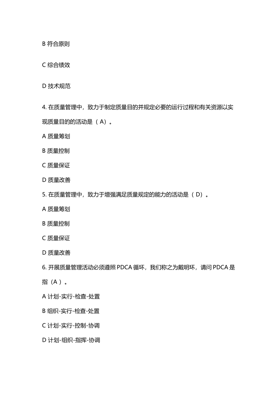 2025年全国企业员工全面质量管理知识竞赛复习题及参考答案_第2页