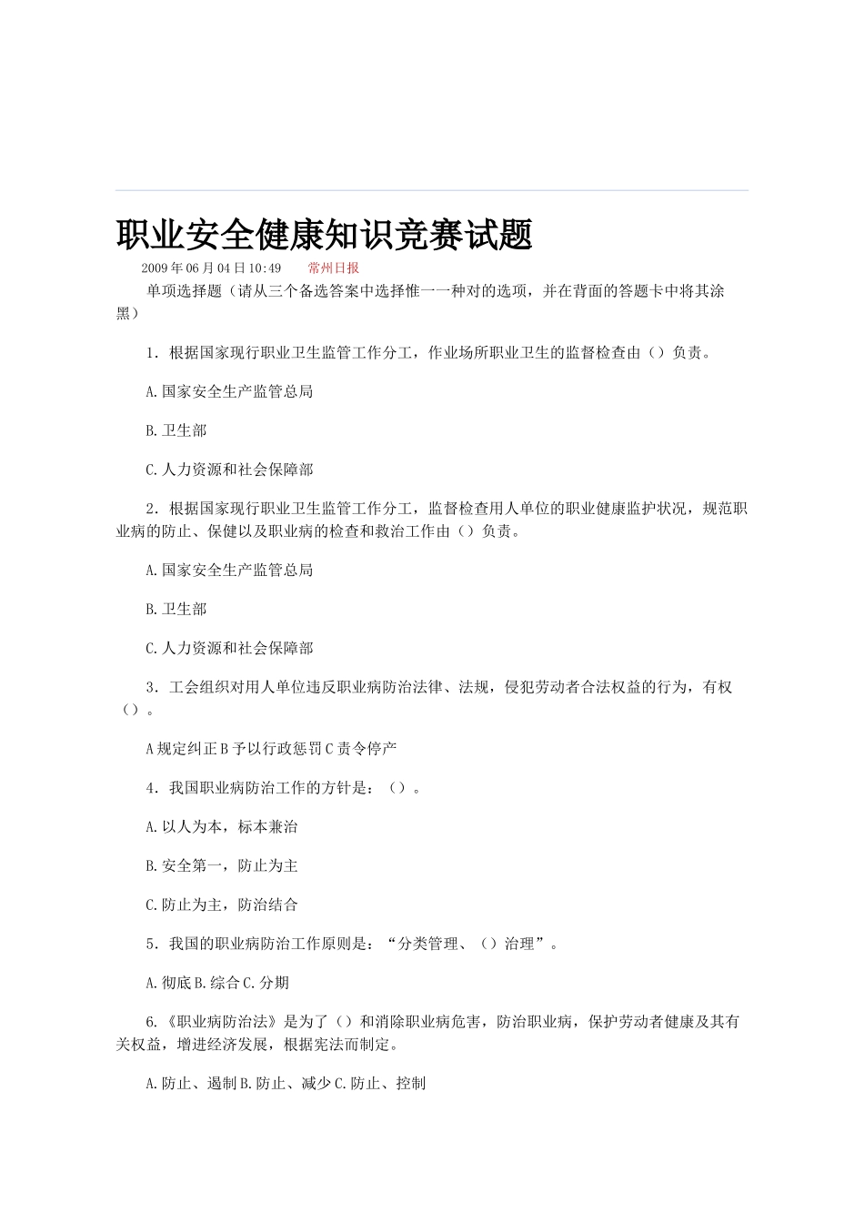 2025年全国职业安全健康知识竞赛试题_第1页