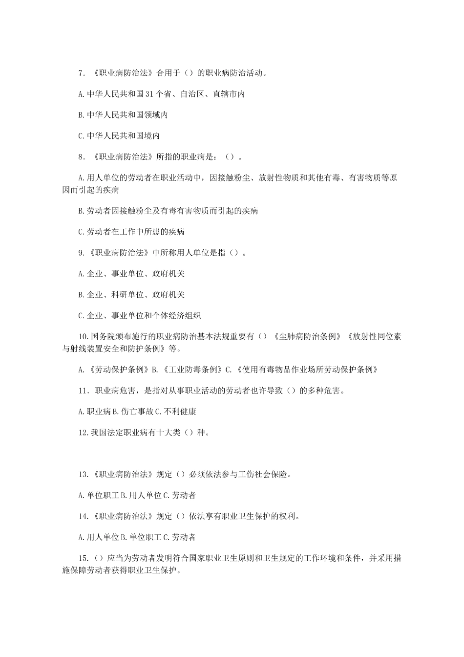 2025年全国职业安全健康知识竞赛试题_第2页