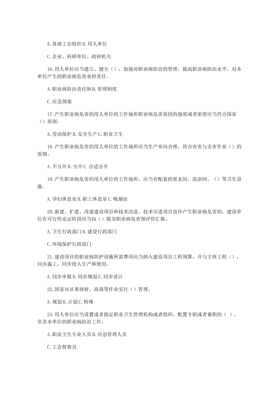 2025年全国职业安全健康知识竞赛试题_第3页