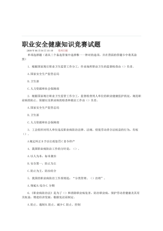 2025年全国职业安全健康知识竞赛试题