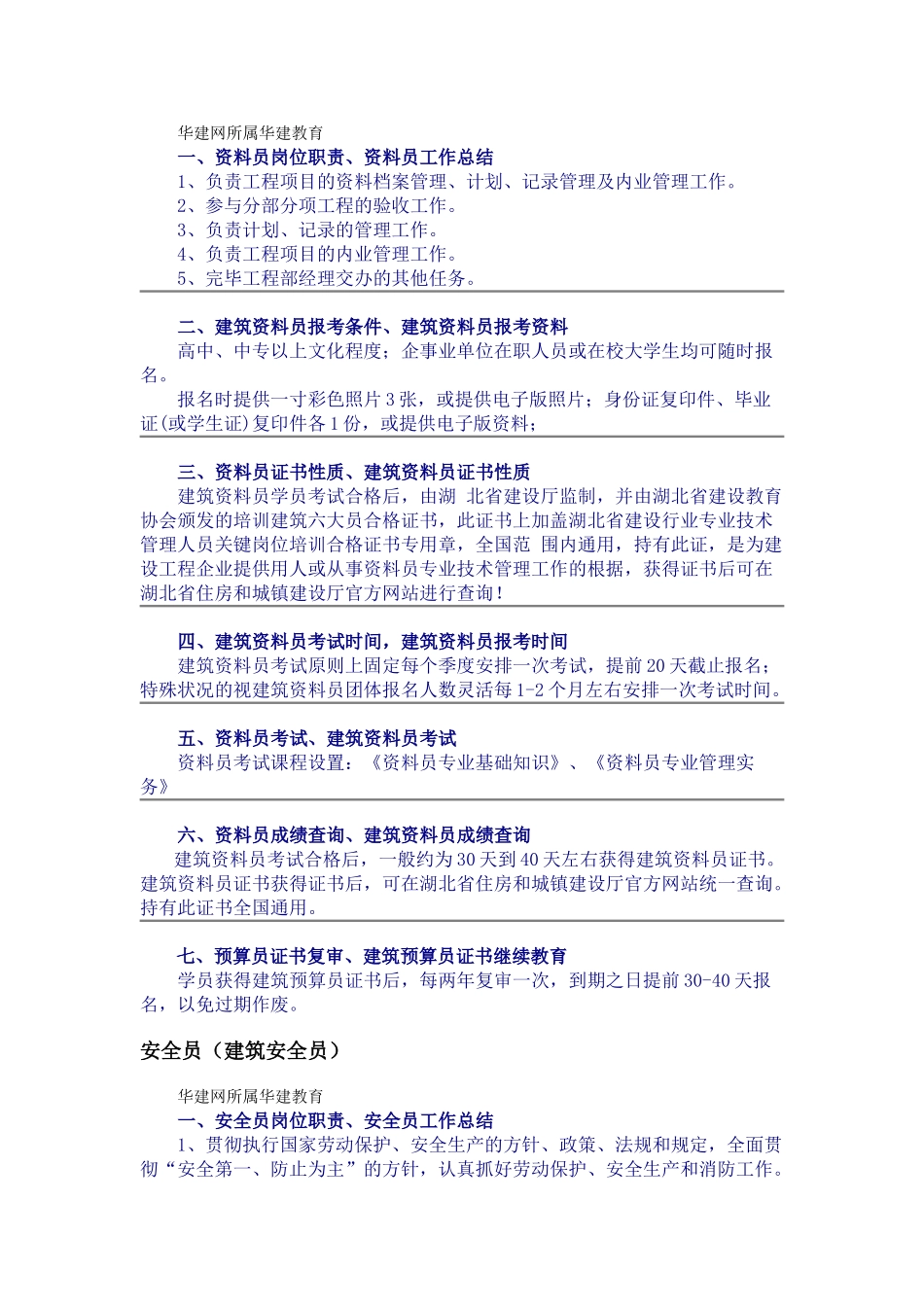 2025年施工员.资料员.安全员.材料员.质检员.材料员八大员简介_第2页