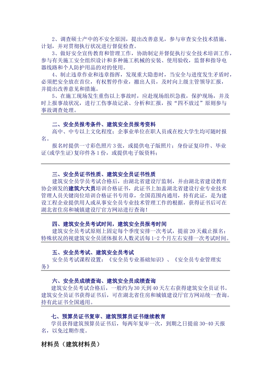 2025年施工员.资料员.安全员.材料员.质检员.材料员八大员简介_第3页