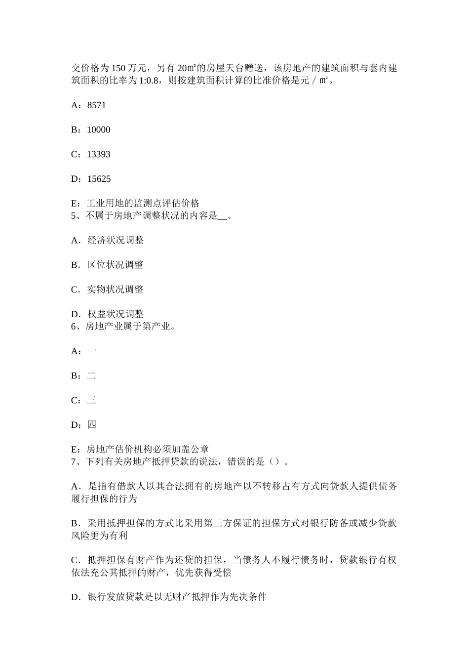 2025年上半年福建省房地产估价师制度与政策房地产分家析产的需要模拟试题_第2页