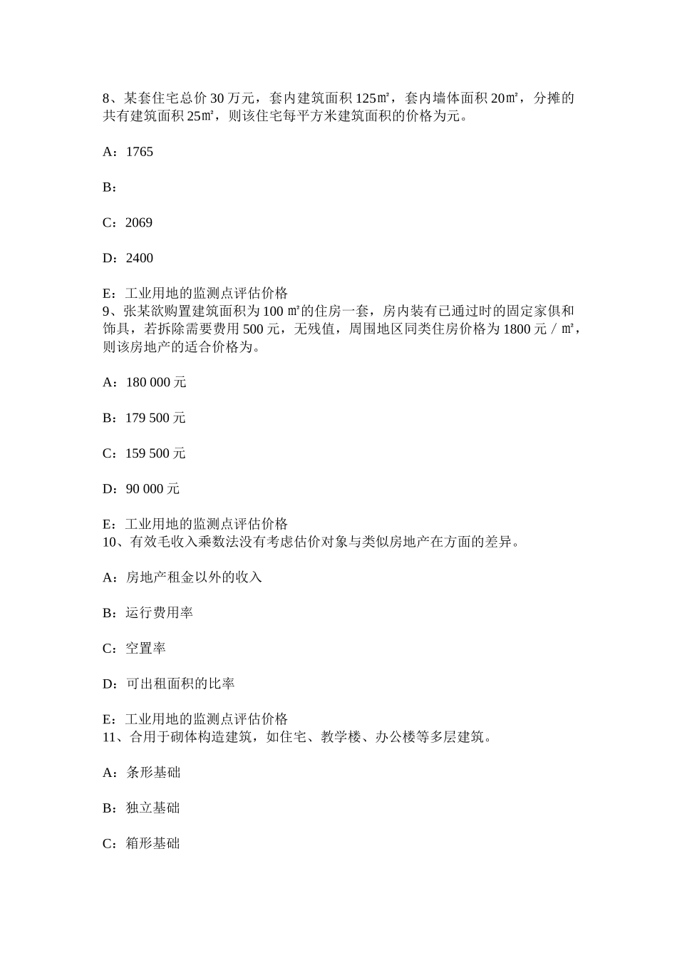 2025年上半年福建省房地产估价师制度与政策房地产分家析产的需要模拟试题_第3页