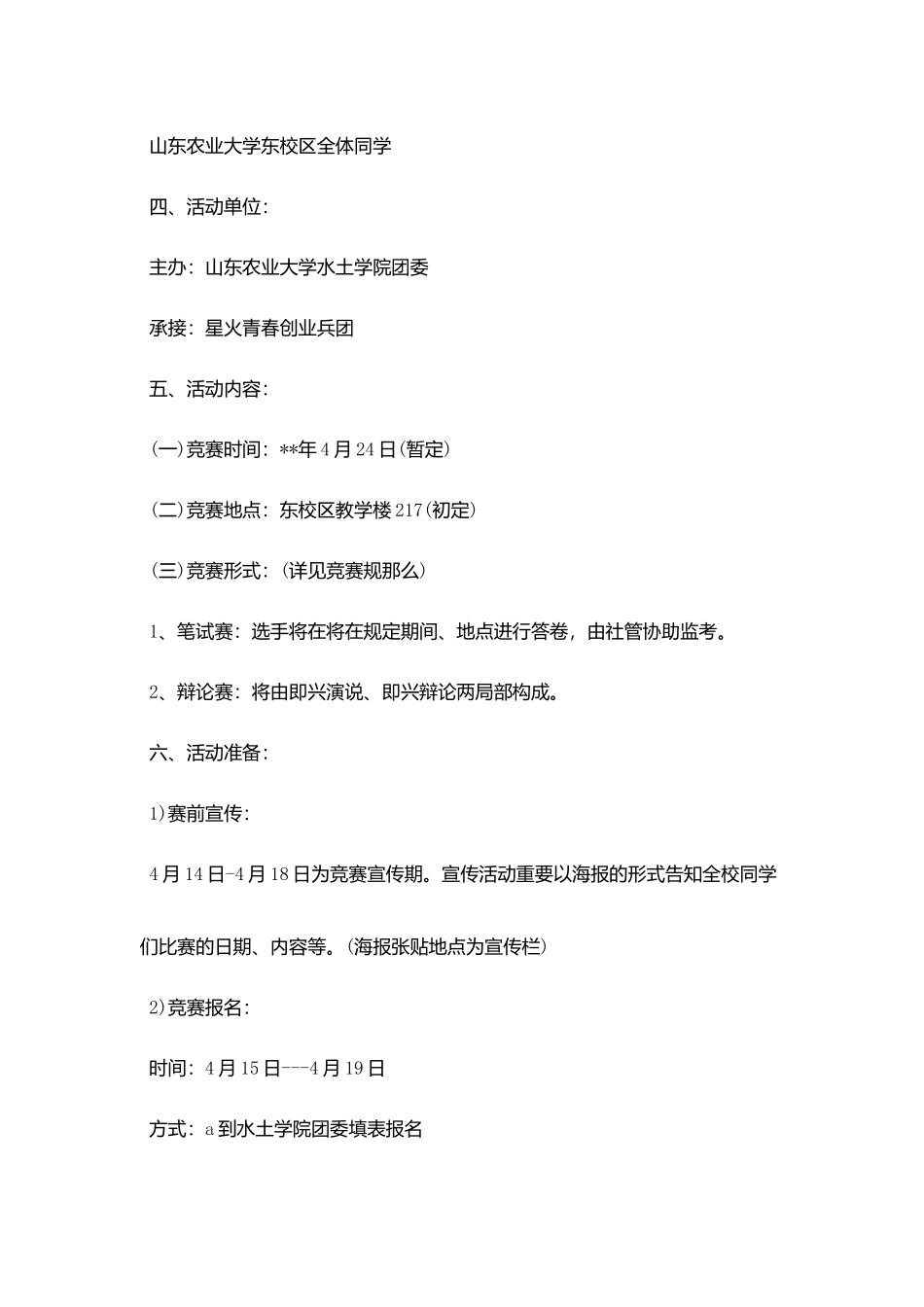 2025年礼仪知识竞赛策划书方案_第2页