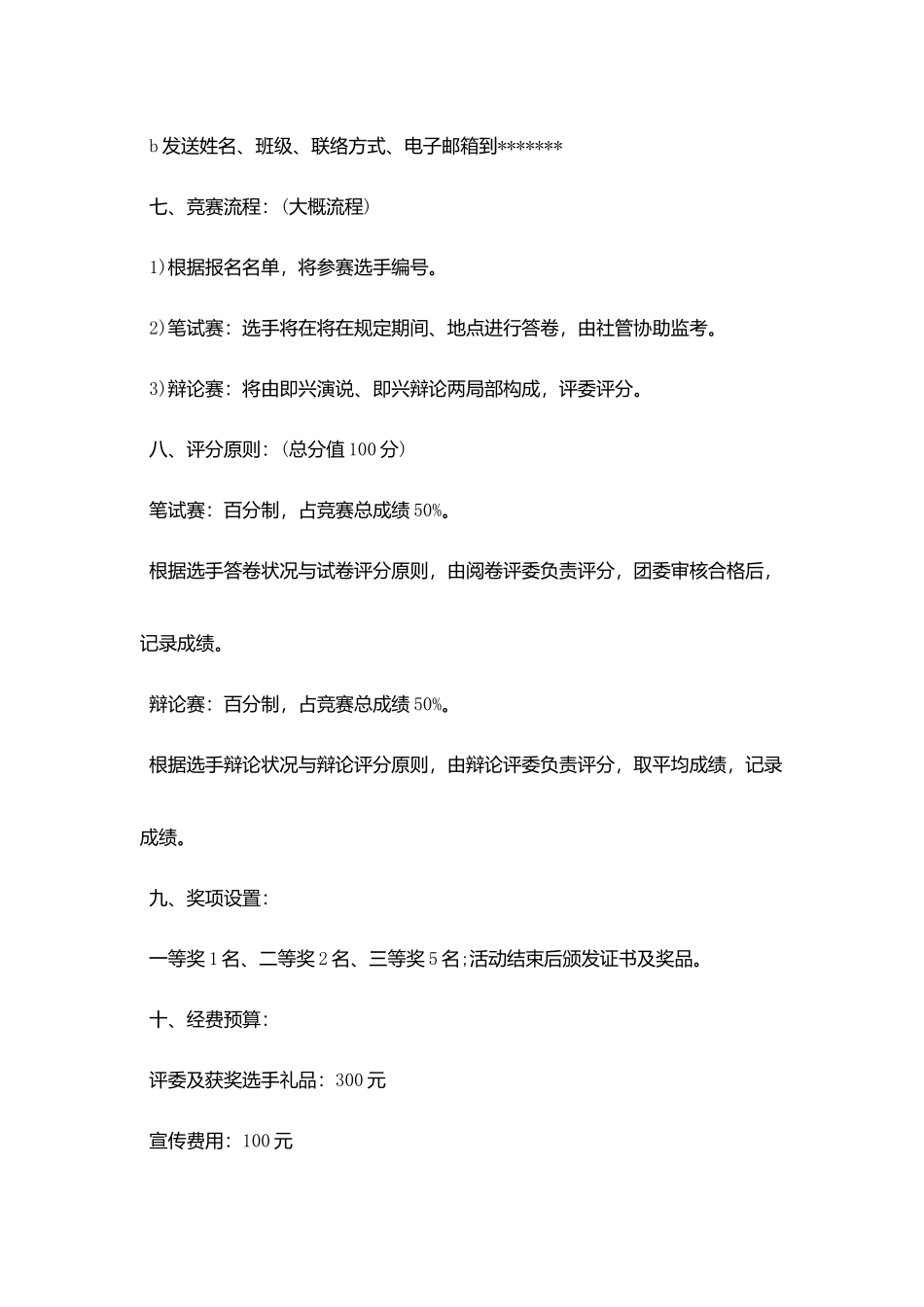 2025年礼仪知识竞赛策划书方案_第3页