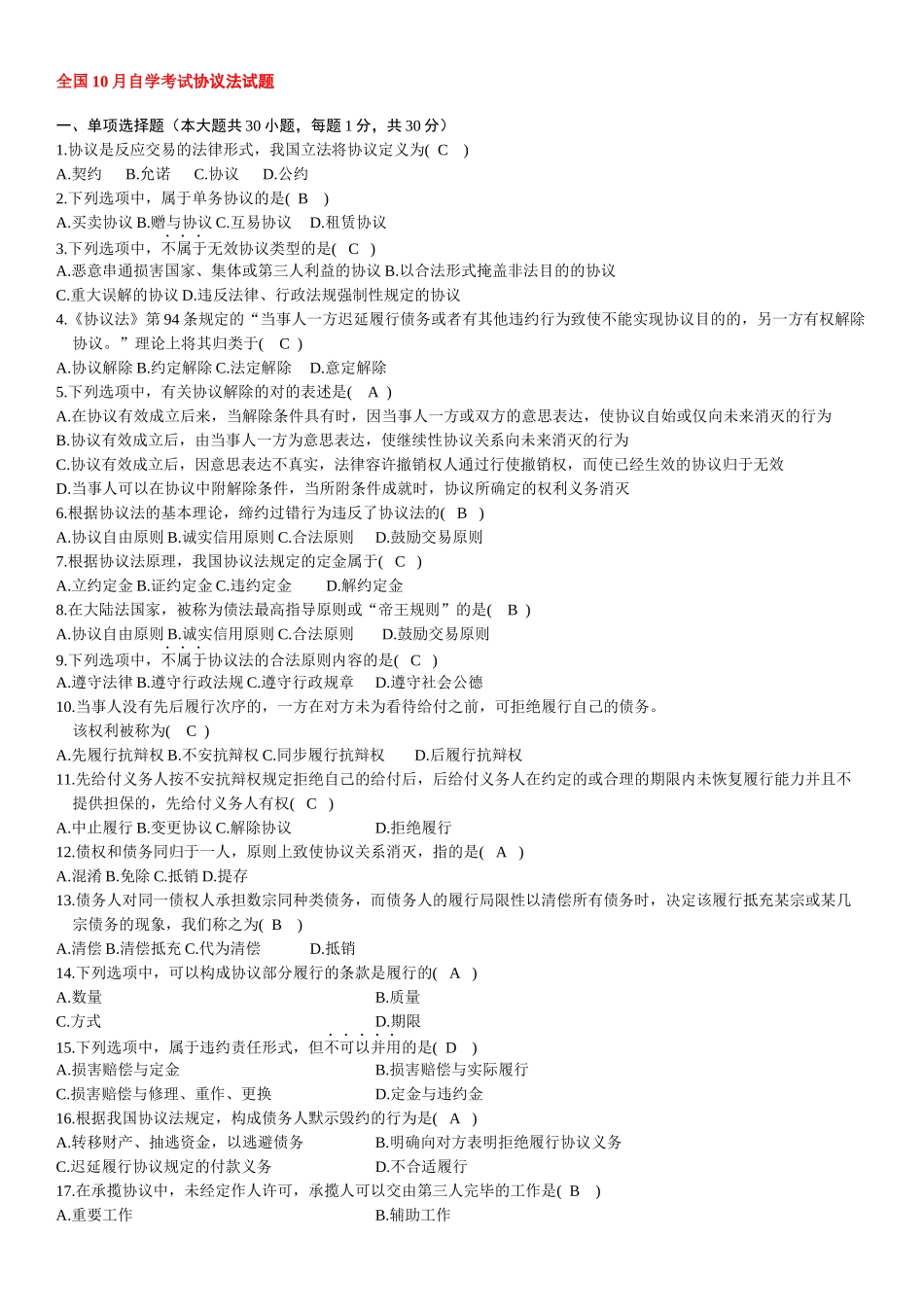 2025年自考合同法历年试题及答案_第1页