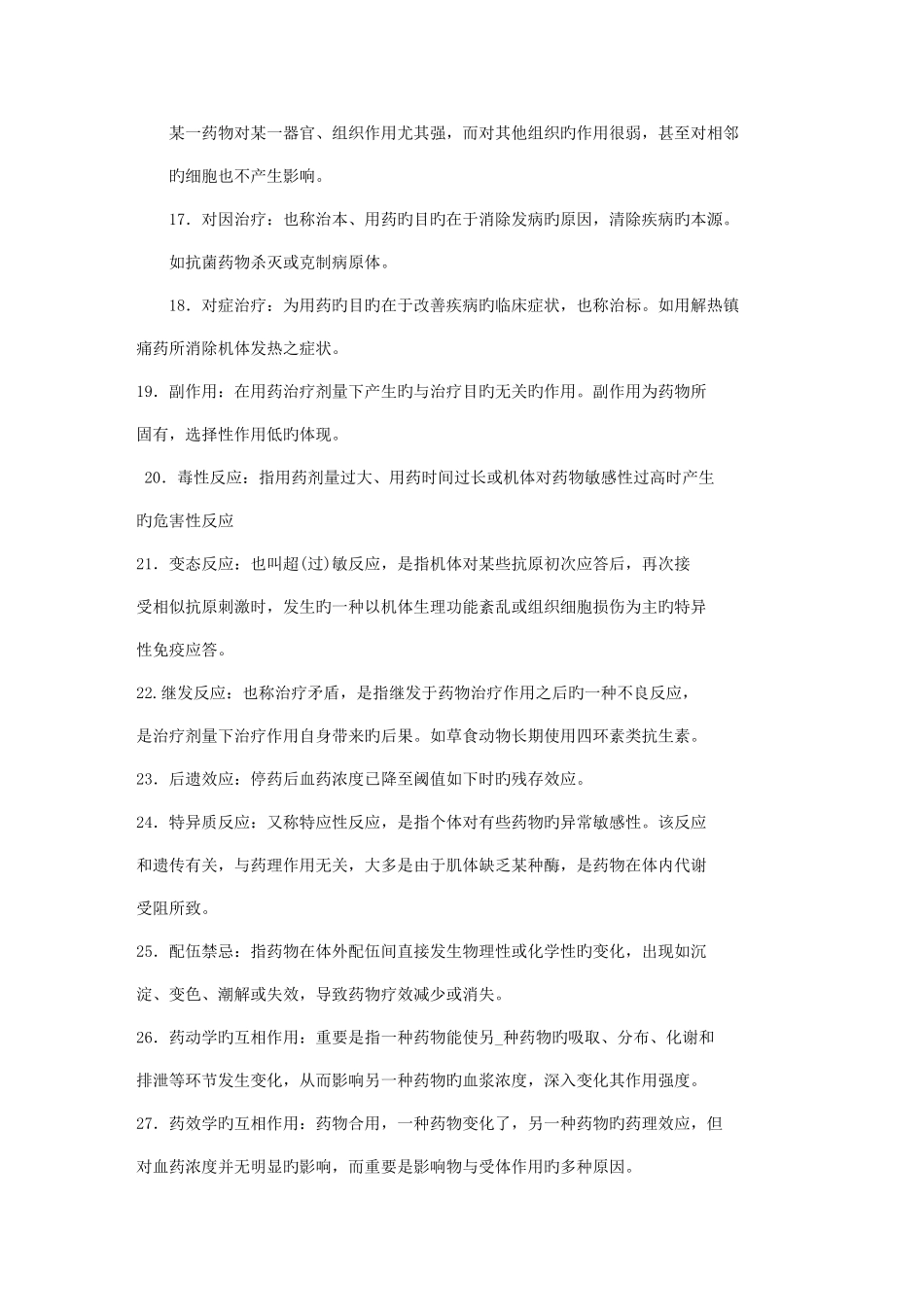 2025年全国执业兽医师考试试题_第2页