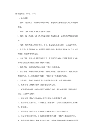 2025年全国执业兽医师考试试题