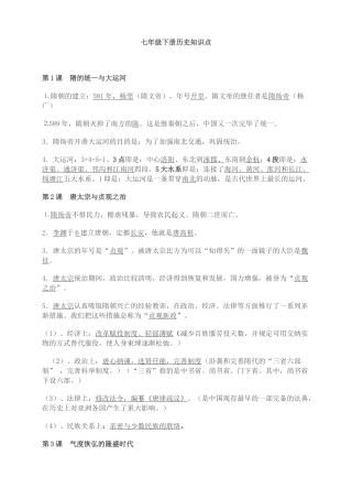 2025年七级下册历史知识点04609教学提纲