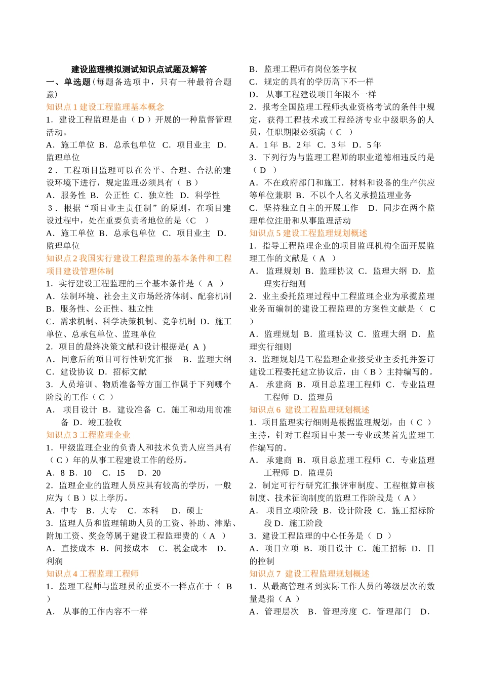 2025年电大建设监理考试复习题_第1页