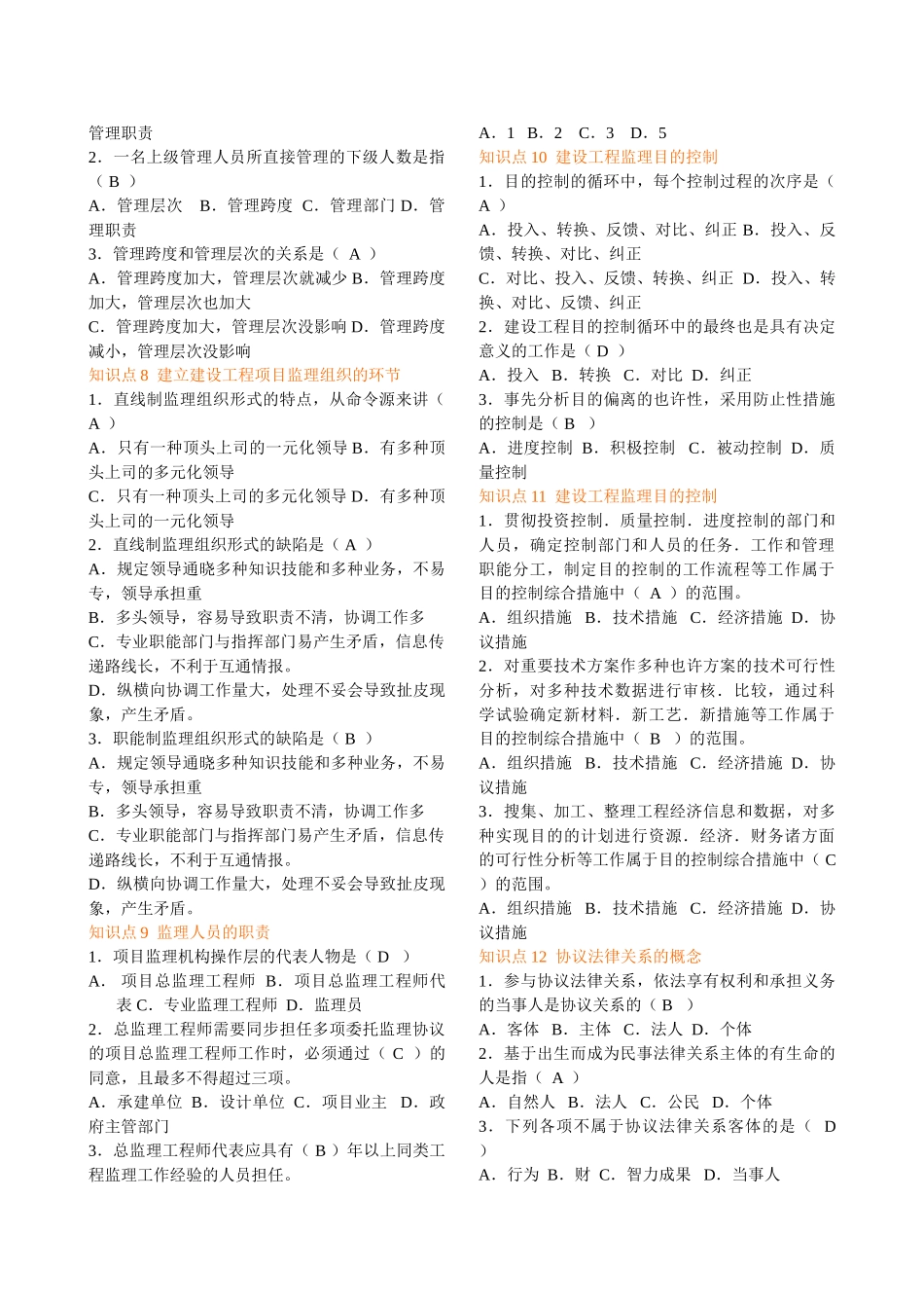 2025年电大建设监理考试复习题_第2页