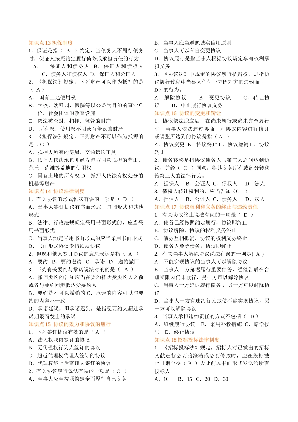 2025年电大建设监理考试复习题_第3页