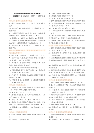 2025年电大建设监理考试复习题