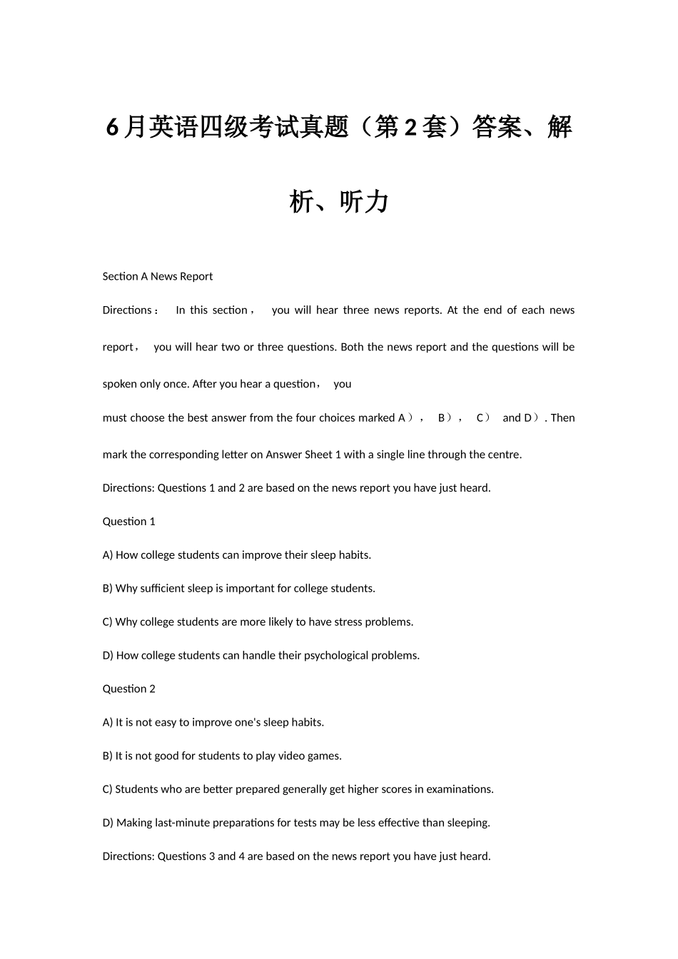 2025年大学英语四级考试真题第套答案解析听力文本_第1页