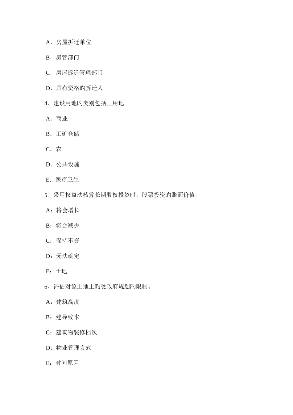 2025年上半年天津土地估价师管理法规土地分类概述考试试题_第2页