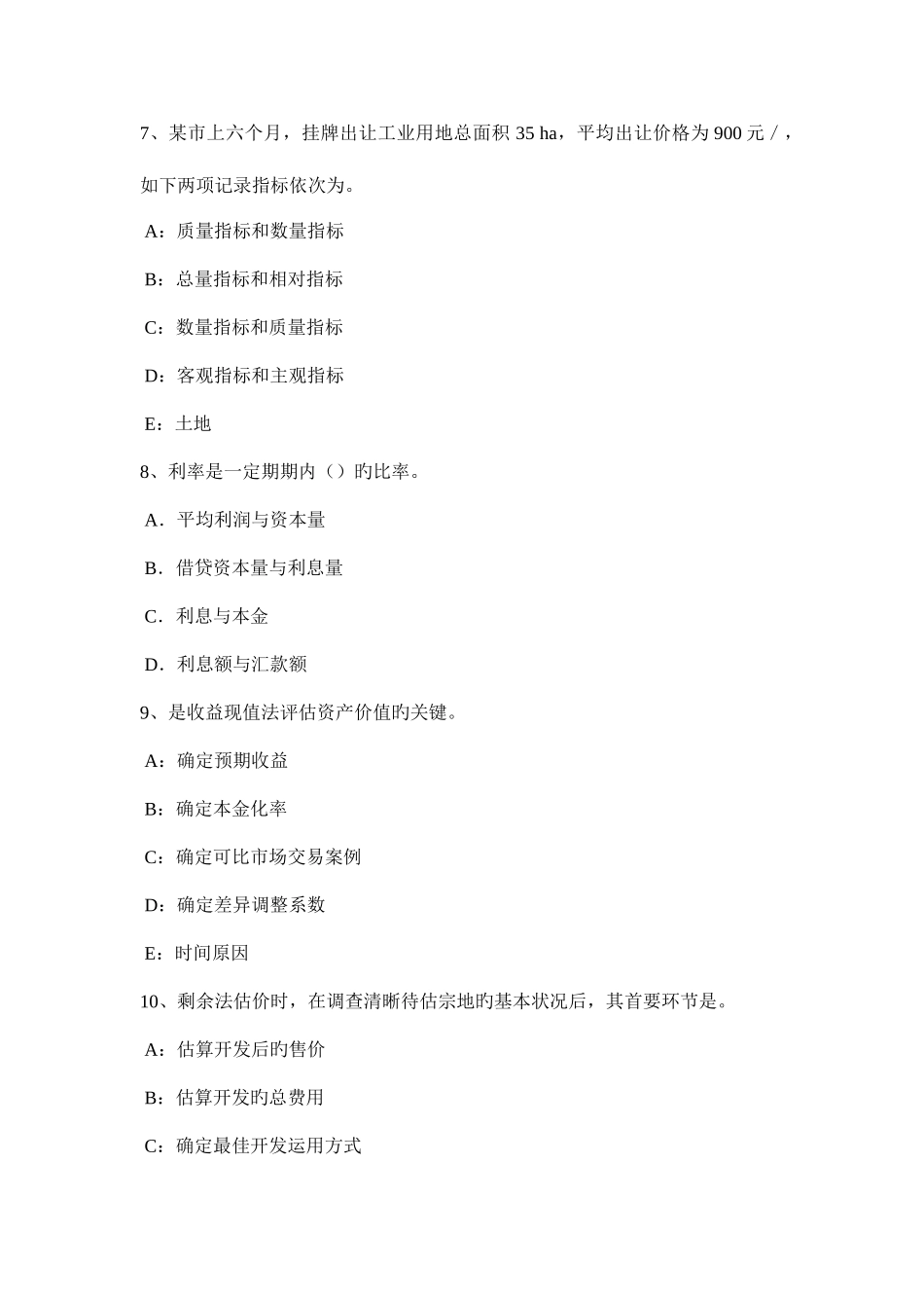 2025年上半年天津土地估价师管理法规土地分类概述考试试题_第3页
