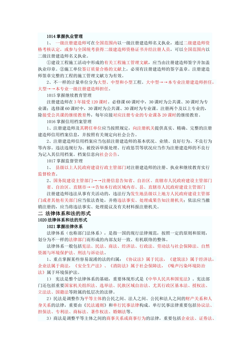 2025年二级建造师法规及知识必看重点_第2页