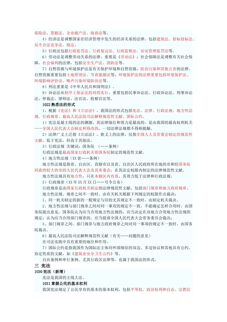 2025年二级建造师法规及知识必看重点_第3页