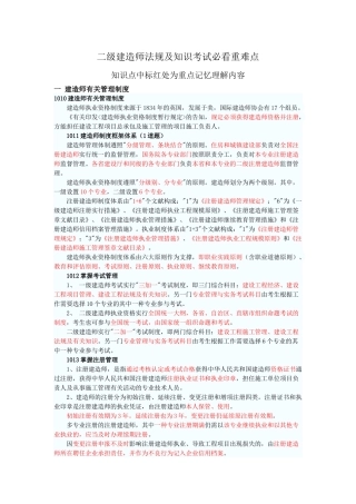 2025年二级建造师法规及知识必看重点