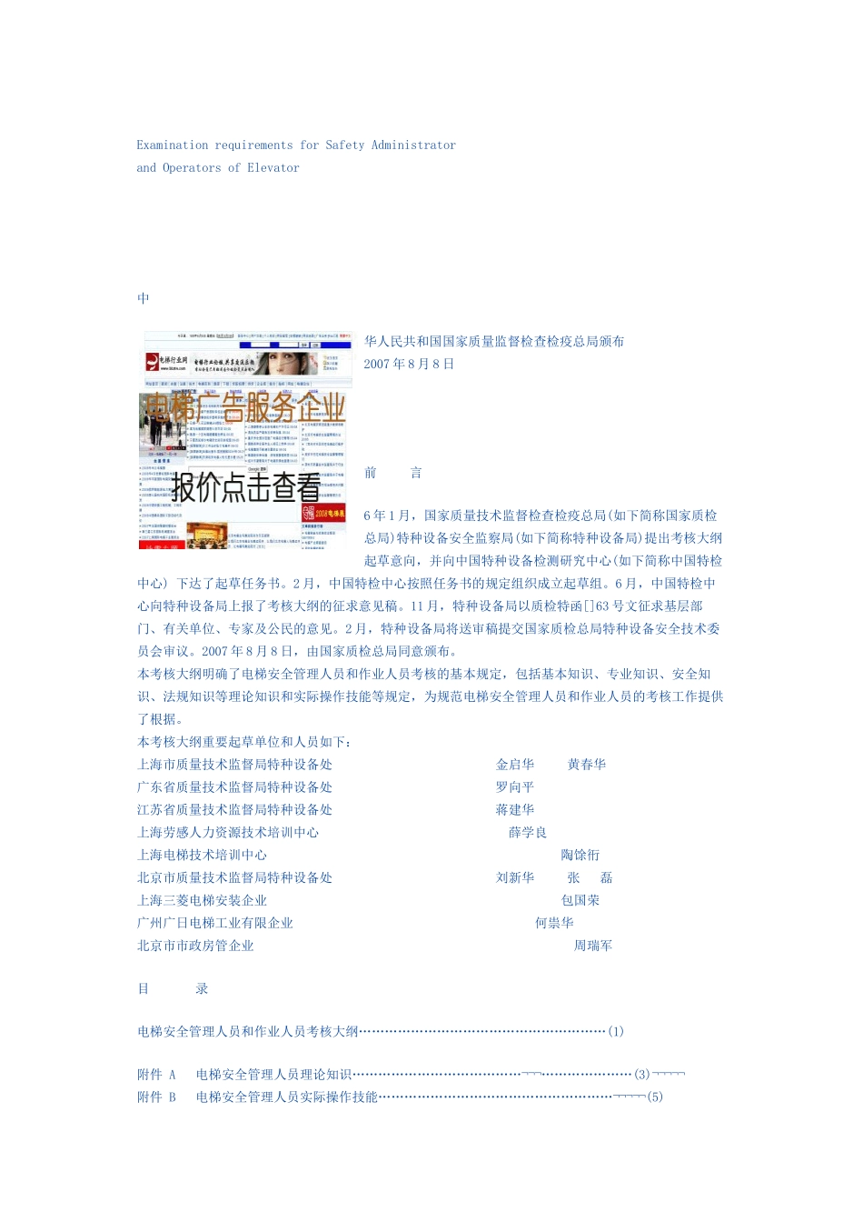 2025年电梯安全管理人员和作业人员考核大纲TSGT_第2页