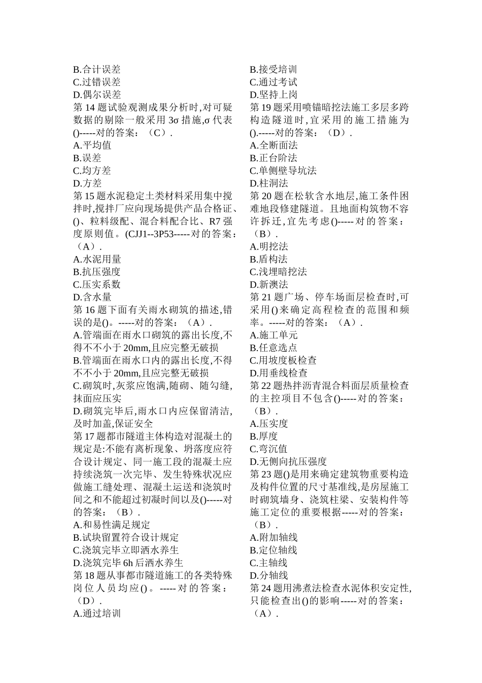 2025年市政质量员试题库题_第2页