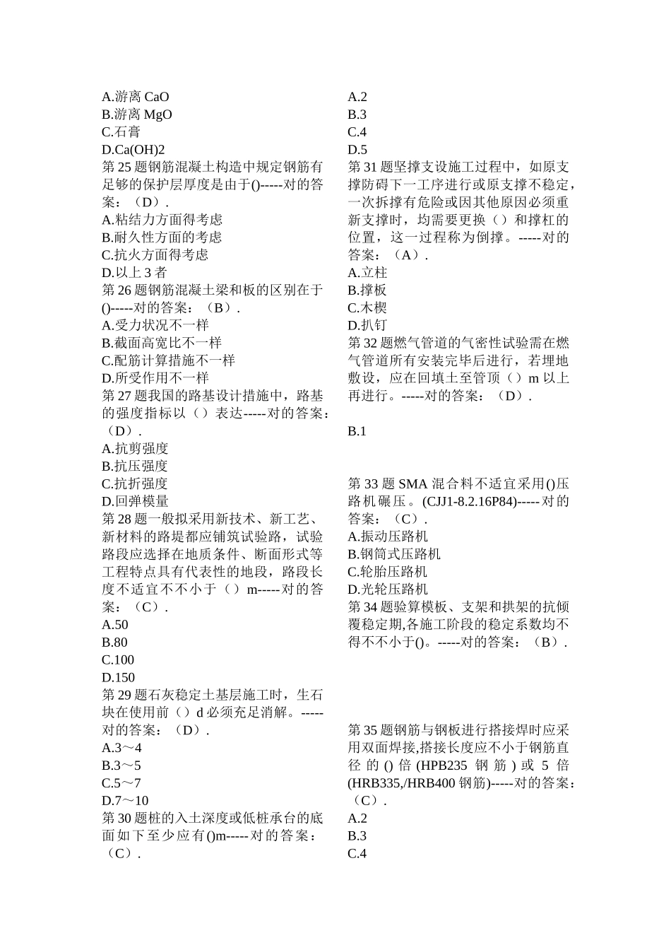 2025年市政质量员试题库题_第3页