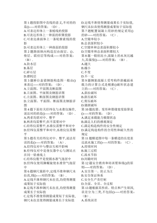 2025年市政质量员试题库题